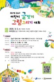 2026 제37회 강남구 어린이 글짓기·그림그리기 대회