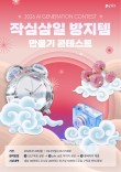 2026 작심삼일 방지템 만들기 콘테스트