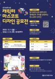한국세무사회 캐릭터 마스코트 디자인 공모전
