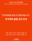 2026 제27회 전주국제영화제 한국영화 출품 공모