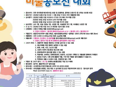 2026 제8회 전국학생 재난구호안전 미술 공모전