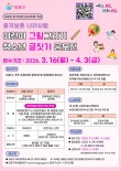 2026 제4회 호국보훈·나라사랑 어린이 그림그리기·청소년 글짓기 공모전