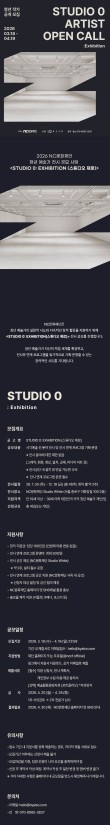 2026 STUDIO 0 청년 작가 공개 모집