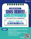 재외선거 참여 경험 공유 SNS 공모전(이미지, 영상, 글)