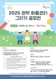 2025 관악 아동권리 그리기 공모전