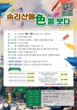 2025 제2회 속리산에 色을 붓다 사생대회