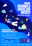 KRISO 제6회 미래바다 아이디어 공모전