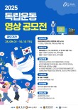 2025 독립운동 영상 공모전