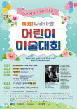 2025 제3회 나라사랑 어린이 미술대회