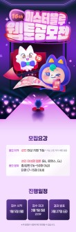 미스터블루 제16회 웹툰공모전