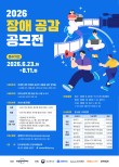 2026 장애 공감 공모전