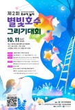 2025 제2회 별빛호수그리기대회