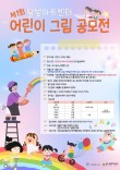 제1회 달빛아트센터 어린이 그림 공모전