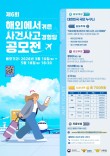 제6회 해외에서 겪은 사건사고 경험담 공모전