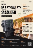 29역숏폼왕 제1회 인스탁스 영화제