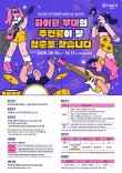 하이원리조트 뮤직필름 'Bloom In Your Season' 노래 커버 공모전(접수연장)