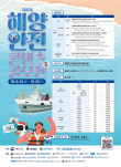 2026 해양안전 콘텐츠 공모전