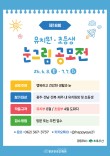 2026 제18회 밝은안과21병원 유치원 및 초등생 미술공모전