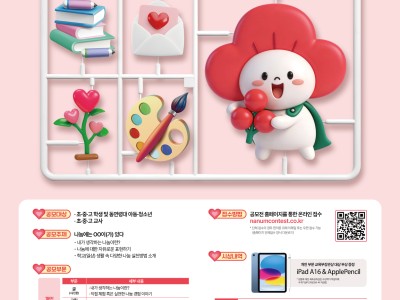 2026 제14회 전국 초·중·고 학생 사랑의열매 나눔공모전