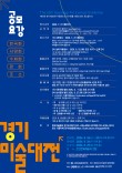 2026 제62회 경기미술대전 출품작 공모