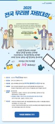 ​2025 전국 우리쌤 자랑대회 영상공모전