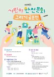 제19회 어린이 안전문화 그리기 공모전
