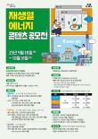 서울시 재생열에너지 콘텐츠 공모전(회화, 만화, 영상)