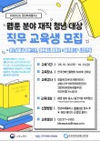 2025 청년미래플러스 웹툰 분야 재직 청년 대상 직무 교육생 모집