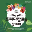 제 3회 경희대 교육대학원 아동미술교육연구소 드로잉 공모전 '꼬마 프리다칼로를 찾아라!'