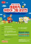 2026 제3회 한강식품 동물복지 어린이 그림공모전