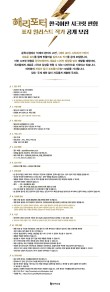 해리 포터 한국어판 시크릿 판형 표지 일러스트 작가 공개 모집