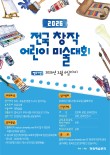 2026 전국 창작 어린이 미술대회
