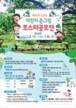 2026 제81회 식목일 어린이 손그림 포스터 공모
