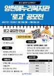 양천해누리복지관 로고 공모전