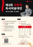 2026년 제3회 샤롯데 독서미술대전