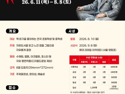 2026년 제3회 샤롯데 독서미술대전