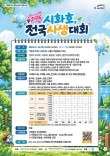 2026 시화호 전국사생대회