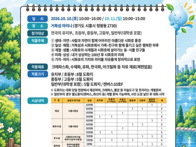 2026 시화호 전국사생대회
