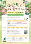 2026년 제2회 반려식물 시화작품 경진대회