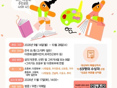 제29회 한뫼 이윤재선생 추모 전국 한글사랑 글짓기·그리기 공모전
