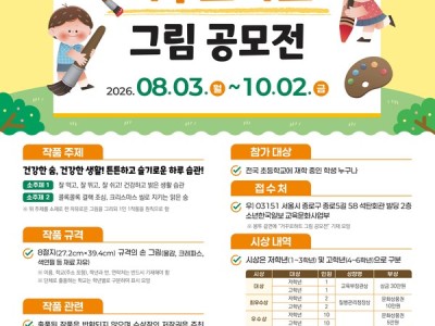 2026 제12회 거꾸로하트 그림 공모전