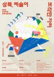 2025 제9회 전국학생 성북미술대전
