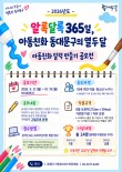 알록달록 365일, 아동친화 동대문구의 열두 달 아동친화 달력 공모전