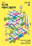 제39회 빙그레어린이그림잔치