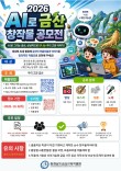 2026 AI로 금산 창작물 공모전(영상, 포스터, 웹툰, 노래)
