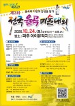 제3회 전국 율곡 미술대회