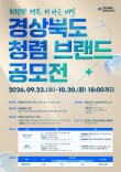 경상북도 청렴 브랜드 공모전(슬로건디자인·심볼마크)