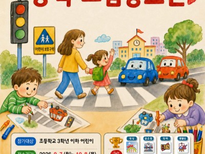 제1회 강서운전면허시험장 어린이 교통안전 창작 그림 공모전