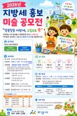 지방세 홍보 미술 공모전