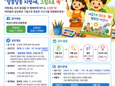 지방세 홍보 미술 공모전